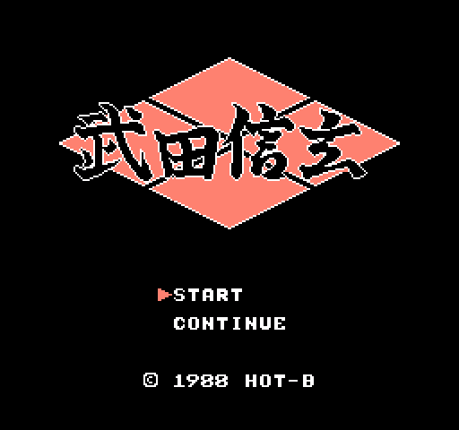 Takeda Shingen [NES]