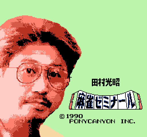 Tamura Koushou Mahjong Seminar [NES]
