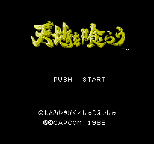 Tenchi wo Kurau [NES]
