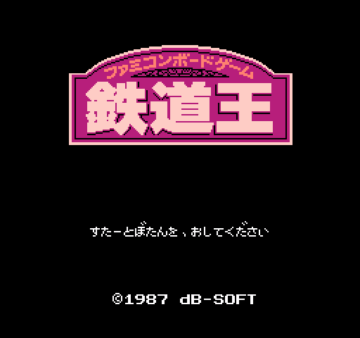 Tetsudou Ou: Famicom Boardgame [NES]
