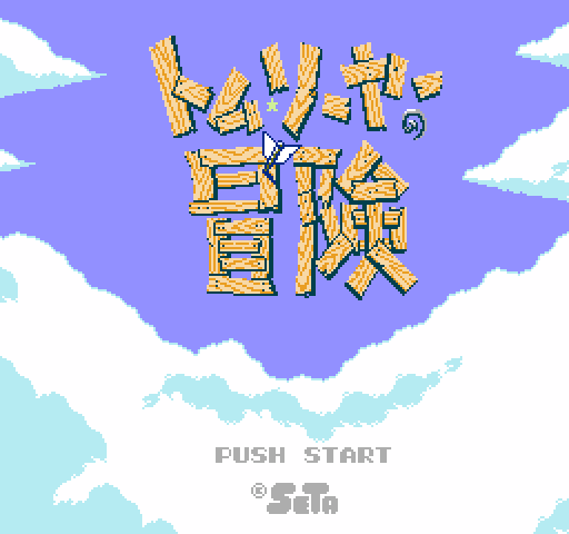 Tom Sawyer no Bouken [NES]