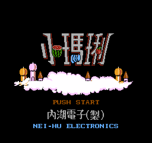 Xiao Ma Li [NES]